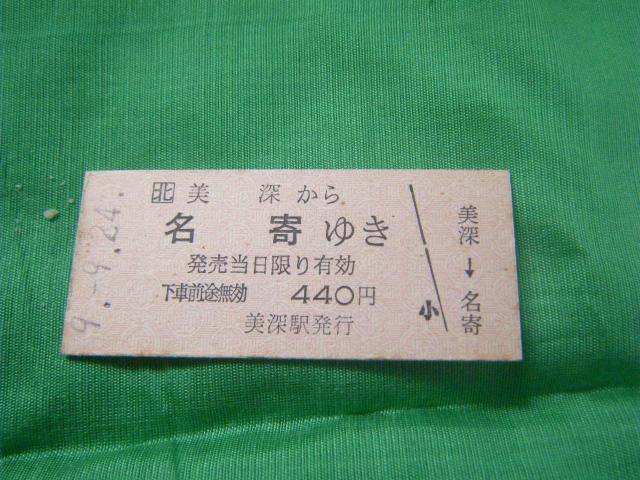 ★美深から名寄ゆき 440円 < ホビー ★美深から名寄ゆき 440円 < ホビーの