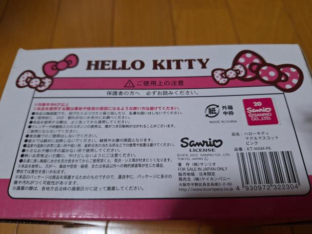 新品?ハローキティ★マグカップ&マスコットセット♪ < おもちゃ  新品?ハローキティ★マグカップ&マスコットセット♪ < おもちゃの