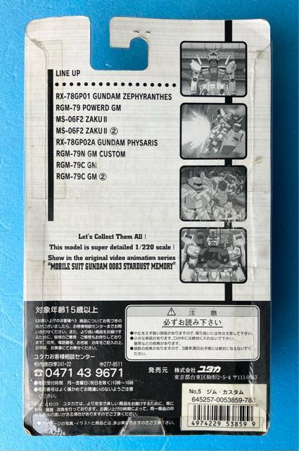 1/220 ジム・カスタム 機動戦士ガンダム 0083 フルカラー モビルスーツ コレクション フィギュア < アニメ/コミック/キャラクター 1/220 ジム・カスタム 機動戦士ガンダム 0083 フルカラー モビルスーツ コレクション フィギュア < アニメ/コミック/キャラクターの