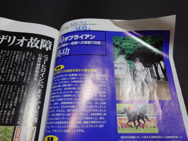 週刊Gallop 2005年7月31日号 / 週刊ギャロップ 表紙 ディープインパクト 競馬 < 本/雑誌 週刊Gallop 2005年7月31日号 / 週刊ギャロップ 表紙 ディープインパクト 競馬 < 本/雑誌の