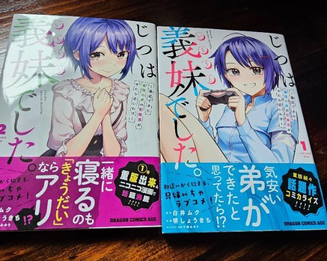 じつは義妹でした 1~2巻 < アニメ/コミック/キャラクター  じつは義妹でした 1~2巻  < アニメ/コミック/キャラクターの