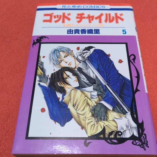 ゴッド チャイルド5 < アニメ/コミック/キャラクター  ゴッド チャイルド5  < アニメ/コミック/キャラクターの