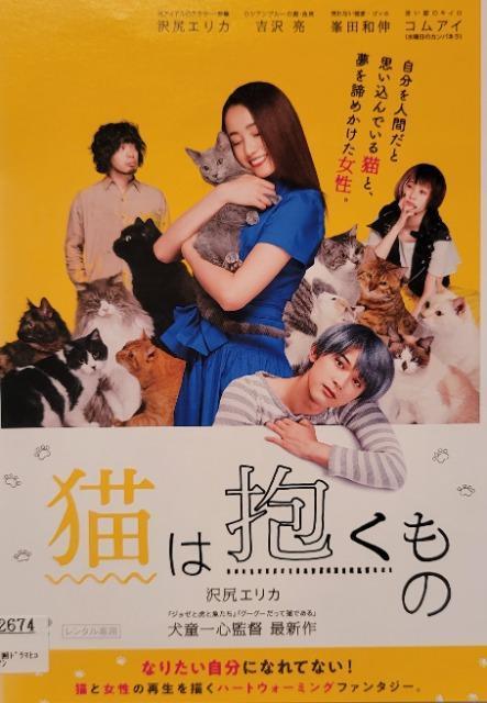 中古DVD 猫は抱くもの < CD/DVD/ビデオ  中古DVD 猫は抱くもの  < CD/DVD/ビデオの