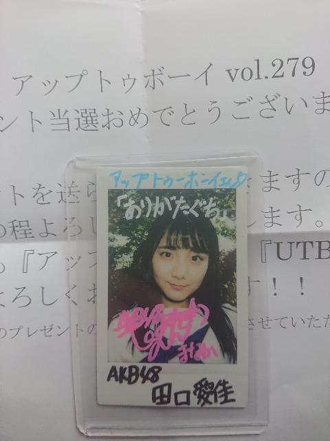 田口愛佳(AKB48)アップトゥボーイ 直筆サイン入りチェキ < タレントグッズ  田口愛佳(AKB48)アップトゥボーイ 直筆サイン入りチェキ  < タレントグッズの