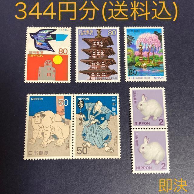 344円分 切手 送料込 即決 < ホビー  344円分 切手 送料込 即決  < ホビーの