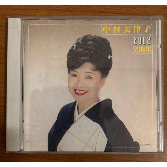 【送料無料】中村美津子 2002 全曲集 全16曲 < CD/DVD/ビデオ 【送料無料】中村美津子 2002 全曲集 全16曲 < CD/DVD/ビデオの