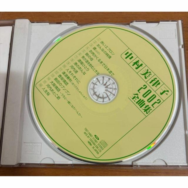 【送料無料】中村美津子 2002 全曲集 全16曲 < CD/DVD/ビデオ 【送料無料】中村美津子 2002 全曲集 全16曲 < CD/DVD/ビデオの