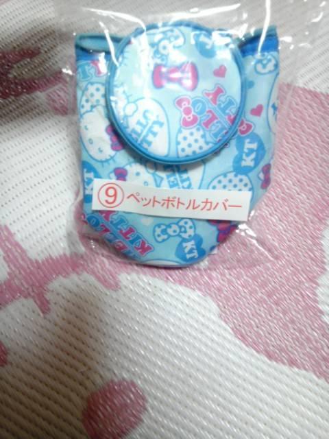 キティちゃんペットボトルカバー < おもちゃ キティちゃんペットボトルカバー < おもちゃの