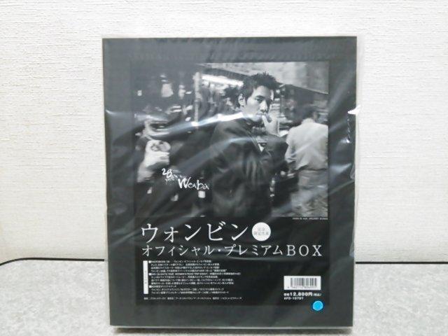 【送無】ウォンビン★豪華オフィシャル・プレミアムBOX(12800円/新品)写真集/DVD/Tシャツ/ポストカード他 < CD/DVD/ビデオ 【送無】ウォンビン★豪華オフィシャル・プレミアムBOX(12800円/新品)写真集/DVD/Tシャツ/ポストカード他 < CD/DVD/ビデオの