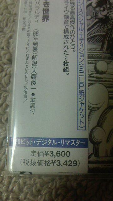 送料無料 クリーム クリームの素晴らしき世界 限定紙ジャケ 未使用 < タレントグッズ  送料無料 クリーム クリームの素晴らしき世界 限定紙ジャケ 未使用 < タレントグッズの