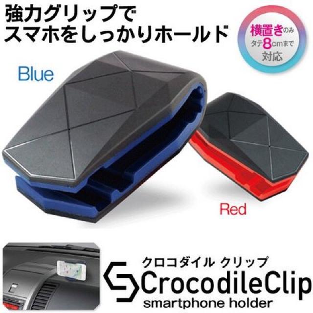 固定スタンド スマホ全種対応 クロコダイルクリップ レッド < 自動車/バイク 固定スタンド スマホ全種対応 クロコダイルクリップ レッド < 自動車/バイク