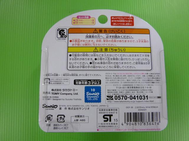 こえだちゃん☆キキララセット < おもちゃ  こえだちゃん☆キキララセット < おもちゃの