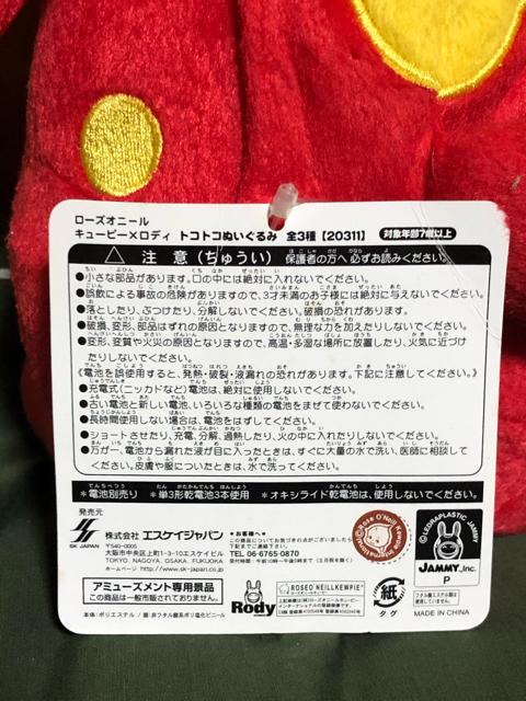 キューピーロディー < おもちゃ  キューピーロディー < おもちゃの