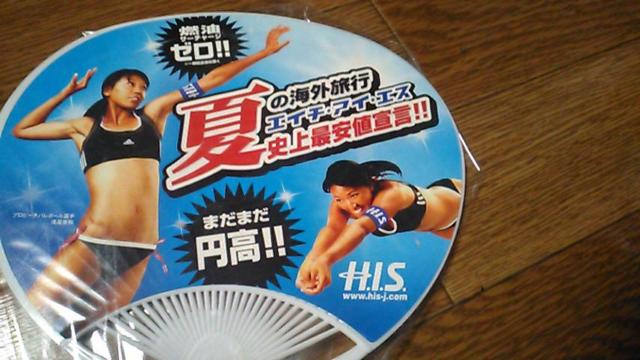 送料込み・浅尾美和〜非売品〜うちわ < タレントグッズ  送料込み・浅尾美和〜非売品〜うちわ  < タレントグッズの