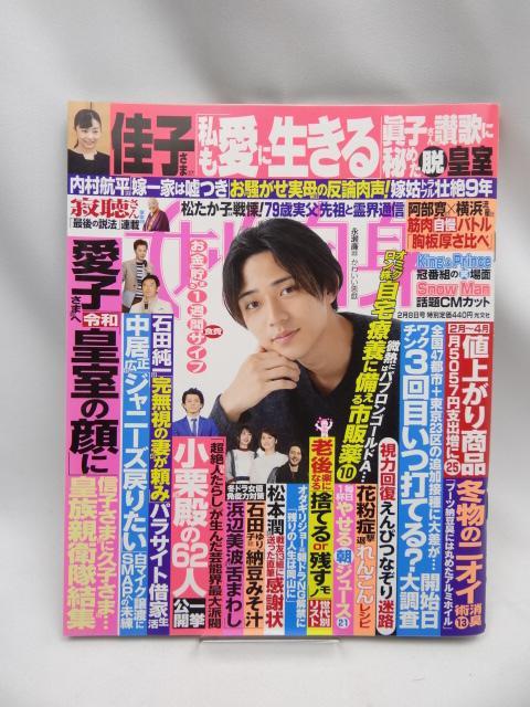 2207 週刊女性自身 2022年 2/8 号 < 本/雑誌 2207 週刊女性自身 2022年 2/8 号 < 本/雑誌の