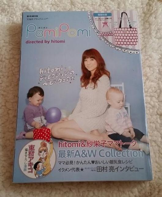hitomi Pomipomiポミポミ ママトートバッグ < 女性ファッション  hitomi Pomipomiポミポミ ママトートバッグ  < 女性ファッションの