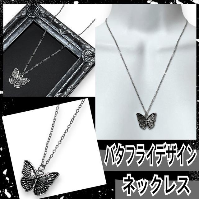 【新品】バタフライデザインネックレス☆蝶々 < 女性アクセサリー/時計  【新品】バタフライデザインネックレス☆蝶々  < 女性アクセサリー/時計の