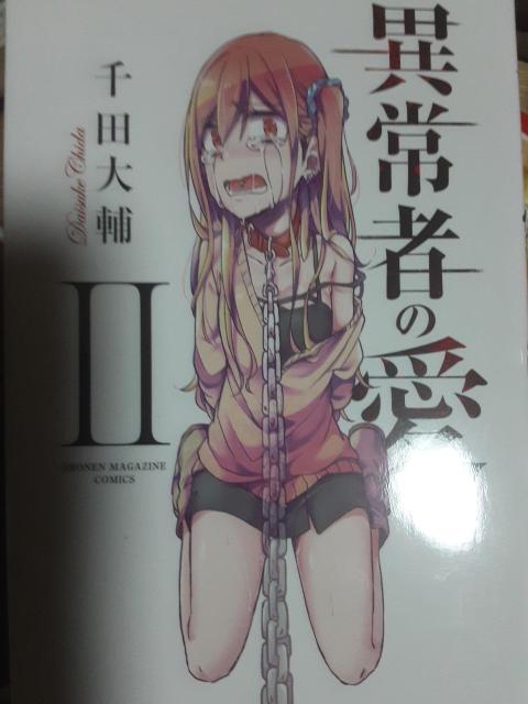千田大輔「異常者の愛」@〜B3冊セット。送料無料。 < アニメ/コミック/キャラクター  千田大輔「異常者の愛」@〜B3冊セット。送料無料。 < アニメ/コミック/キャラクターの