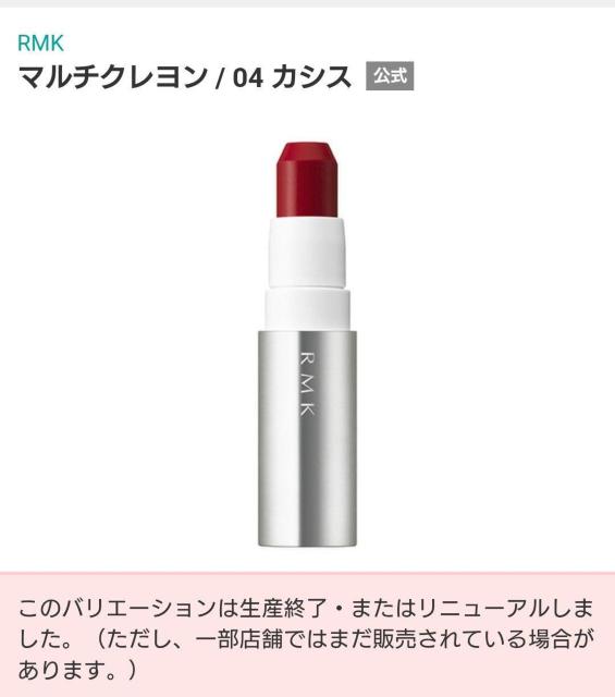 RMK 廃盤品  マルチクレヨン  04 カシス 限定カラー アイシャドウ チークカラー リップ < 香水/コスメ/ネイル  RMK 廃盤品  マルチクレヨン  04 カシス 限定カラー アイシャドウ チークカラー リップ  < 香水/コスメ/ネイルの