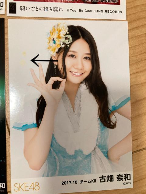 SKE48 古畑奈和 生写真 10枚セット AKB48 < タレントグッズ  SKE48 古畑奈和 生写真 10枚セット AKB48 < タレントグッズの