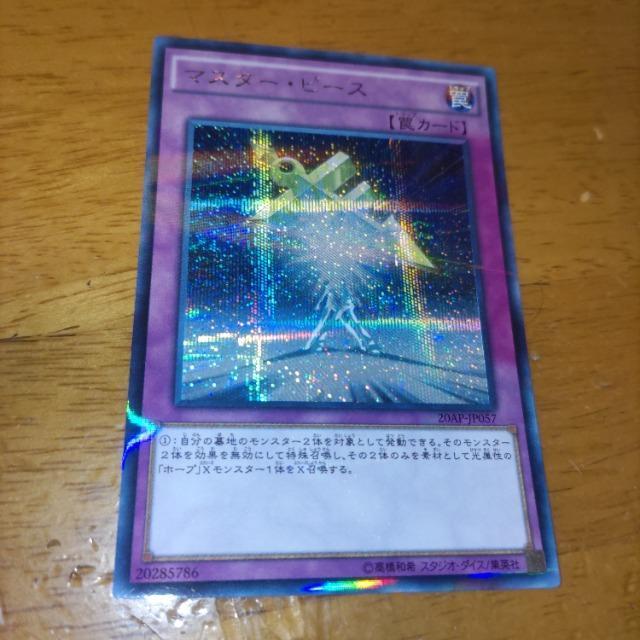 遊戯王 マスターピース シークレット < トレーディングカード  遊戯王 マスターピース シークレット  < トレーディングカードの