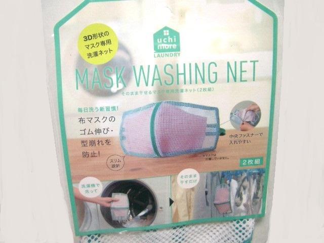 ◎マスク専用洗濯ネット 6枚(2枚組×3セット)B < インテリア/ライフ  ◎マスク専用洗濯ネット 6枚(2枚組×3セット)B < インテリア/ライフの