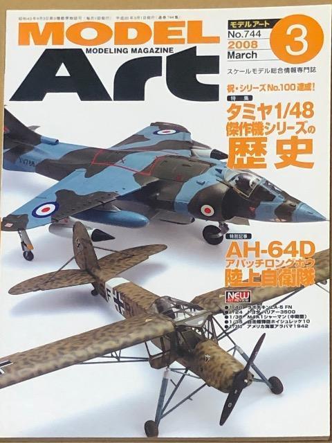 月刊 MODEL Art 2008.3 No.744 特集 タミヤ1/48傑作機シリーズの歴史 < ホビー  月刊 MODEL Art 2008.3 No.744 特集 タミヤ1/48傑作機シリーズの歴史  < ホビーの