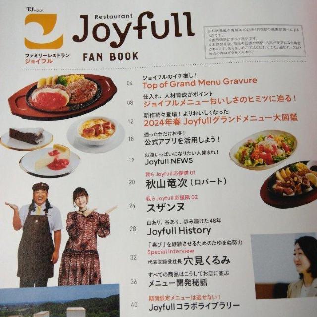 ジョイフル ファンブック < 本/雑誌  ジョイフル ファンブック < 本/雑誌の