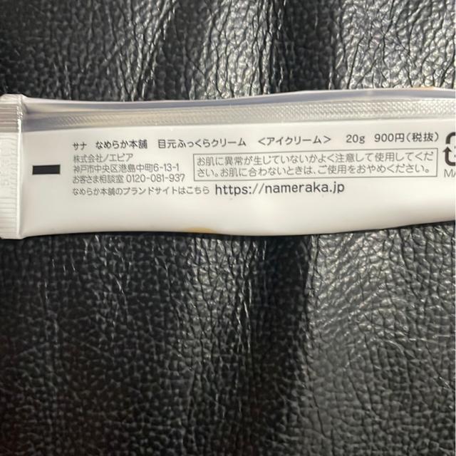 豆乳イソフラボンアイクリーム < 香水/コスメ/ネイル  豆乳イソフラボンアイクリーム < 香水/コスメ/ネイルの