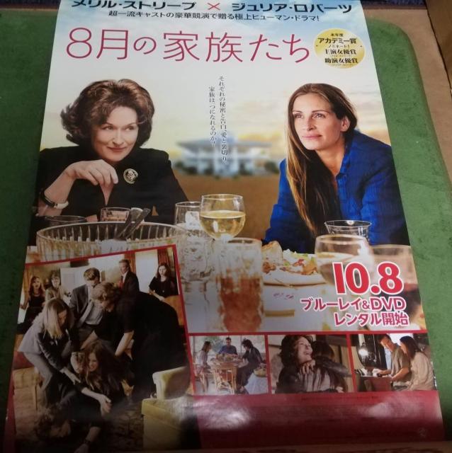 【洋画ポスター】8月の家族たち メルル・ストリープ/ジュリア・ロバーツ主演 < ホビー  【洋画ポスター】8月の家族たち メルル・ストリープ/ジュリア・ロバーツ主演  < ホビーの