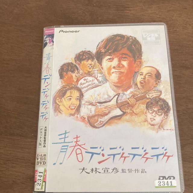 レンタル版DVD 青春デンデケデケデケ 大林宣彦・監督 < CD/DVD/ビデオ  レンタル版DVD 青春デンデケデケデケ 大林宣彦・監督  < CD/DVD/ビデオの