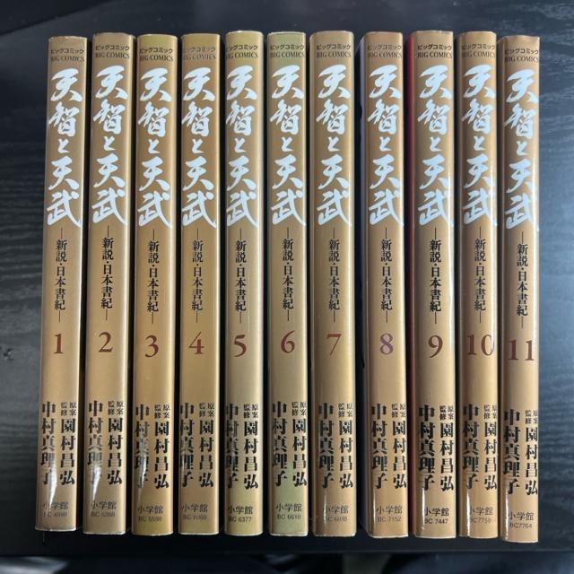 天智と天武 1巻〜11巻 完結セット 中村真理子 / 園村昌弘 < アニメ/コミック/キャラクター  天智と天武 1巻〜11巻 完結セット 中村真理子 / 園村昌弘  < アニメ/コミック/キャラクターの