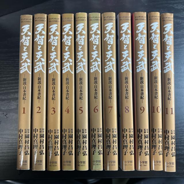 天智と天武 1巻〜11巻 完結セット 中村真理子 / 園村昌弘 < アニメ/コミック/キャラクター  天智と天武 1巻〜11巻 完結セット 中村真理子 / 園村昌弘 < アニメ/コミック/キャラクターの