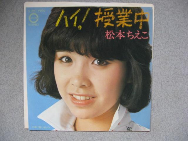 100-10 松本ちえこ ハイ! 授業中 < CD/DVD/ビデオ  100-10 松本ちえこ ハイ! 授業中  < CD/DVD/ビデオの