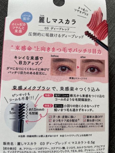 ♯新品♯Fujiko 束感命 麗しマスカラ 03 ディープレッド  上向きまつ毛でバッチリ目力   フジコ☆ < 香水/コスメ/ネイル  ♯新品♯Fujiko 束感命 麗しマスカラ 03 ディープレッド  上向きまつ毛でバッチリ目力   フジコ☆ < 香水/コスメ/ネイルの