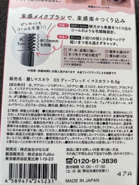 ♯新品♯Fujiko 束感命 麗しマスカラ 03 ディープレッド  上向きまつ毛でバッチリ目力   フジコ☆ < 香水/コスメ/ネイル  ♯新品♯Fujiko 束感命 麗しマスカラ 03 ディープレッド  上向きまつ毛でバッチリ目力   フジコ☆ < 香水/コスメ/ネイルの