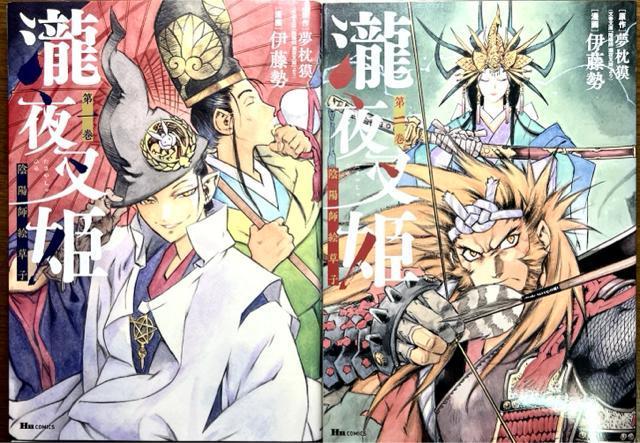瀧夜叉姫 陰陽師絵草子 第1巻+2巻 2冊セット (ヒューコミックス) < アニメ/コミック/キャラクター  瀧夜叉姫 陰陽師絵草子 第1巻+2巻 2冊セット (ヒューコミックス)  < アニメ/コミック/キャラクターの