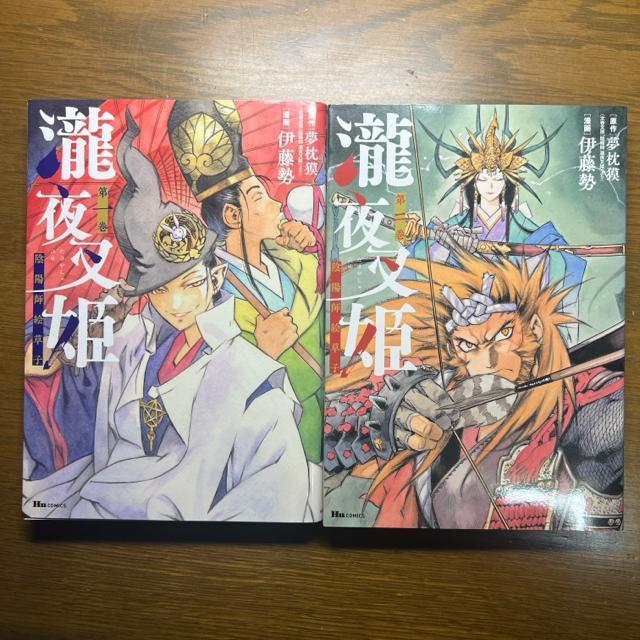 瀧夜叉姫 陰陽師絵草子 第1巻+2巻 2冊セット (ヒューコミックス) < アニメ/コミック/キャラクター  瀧夜叉姫 陰陽師絵草子 第1巻+2巻 2冊セット (ヒューコミックス) < アニメ/コミック/キャラクターの