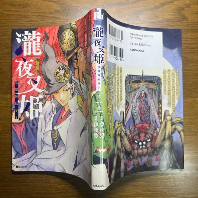 瀧夜叉姫 陰陽師絵草子 第1巻+2巻 2冊セット (ヒューコミックス) < アニメ/コミック/キャラクター  瀧夜叉姫 陰陽師絵草子 第1巻+2巻 2冊セット (ヒューコミックス) < アニメ/コミック/キャラクターの