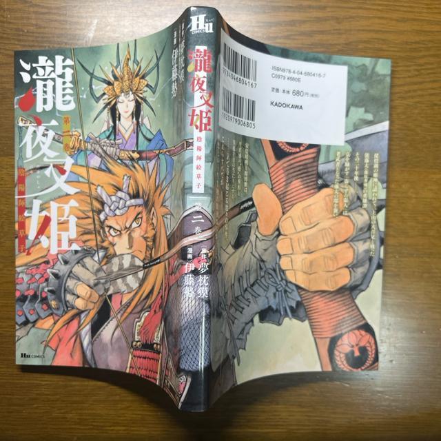 瀧夜叉姫 陰陽師絵草子 第1巻+2巻 2冊セット (ヒューコミックス) < アニメ/コミック/キャラクター  瀧夜叉姫 陰陽師絵草子 第1巻+2巻 2冊セット (ヒューコミックス) < アニメ/コミック/キャラクターの