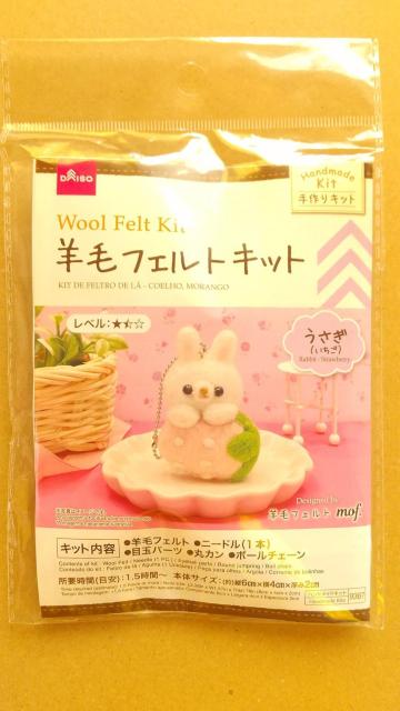 未使用 うさぎの羊毛 フェルトキット < ペット/手芸/園芸  未使用 うさぎの羊毛 フェルトキット  < ペット/手芸/園芸の