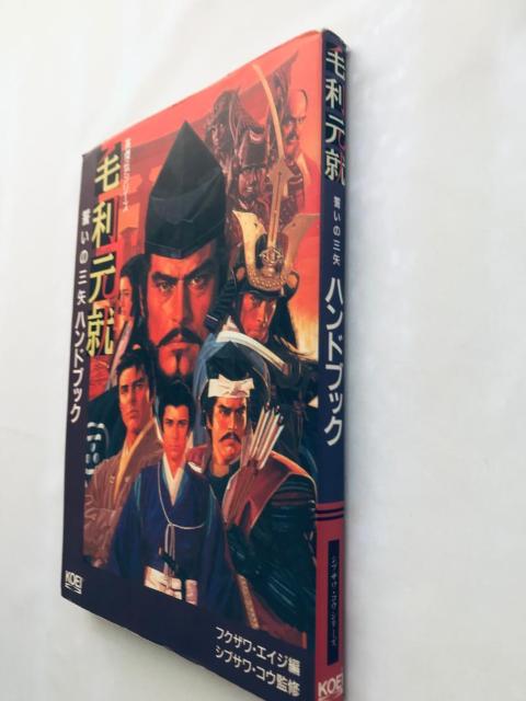 毛利元就 誓いの三矢 ハンドブック 英傑伝シリーズ PC 攻略本 ガイド Motonari Mori Strategy Guide < ゲーム本体/ソフト 毛利元就 誓いの三矢 ハンドブック 英傑伝シリーズ PC 攻略本 ガイド Motonari Mori Strategy Guide < ゲーム本体/ソフトの