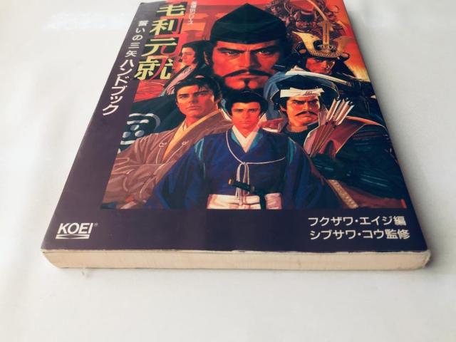 毛利元就 誓いの三矢 ハンドブック 英傑伝シリーズ PC 攻略本 ガイド Motonari Mori Strategy Guide < ゲーム本体/ソフト 毛利元就 誓いの三矢 ハンドブック 英傑伝シリーズ PC 攻略本 ガイド Motonari Mori Strategy Guide < ゲーム本体/ソフトの