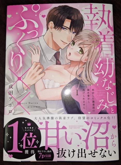 S*girl新刊☆執着幼なじみとぷっくり×× 再会した激重彼の舐め愛から逃げられません@*成田アポロ < アニメ/コミック/キャラクター  S*girl新刊☆執着幼なじみとぷっくり×× 再会した激重彼の舐め愛から逃げられません@*成田アポロ  < アニメ/コミック/キャラクターの