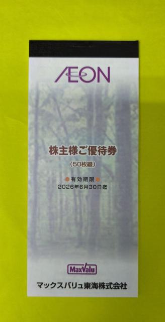 イオン株主優待券5,000円分 普通郵便送料無料 < チケット/金券  イオン株主優待券5,000円分 普通郵便送料無料  < チケット/金券の