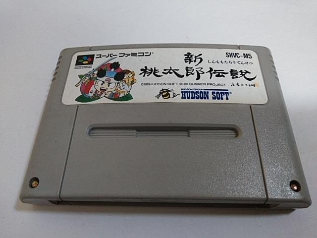 SFC/【5本迄送料180円!!】新桃太郎伝説≪匿名配送≫【ソフトのみ】★電池OK!!/メンテ済み★↓ご落札価格↓ < ゲーム本体/ソフト  SFC/【5本迄送料180円!!】新桃太郎伝説≪匿名配送≫【ソフトのみ】★電池OK!!/メンテ済み★↓ご落札価格↓  < ゲーム本体/ソフトの
