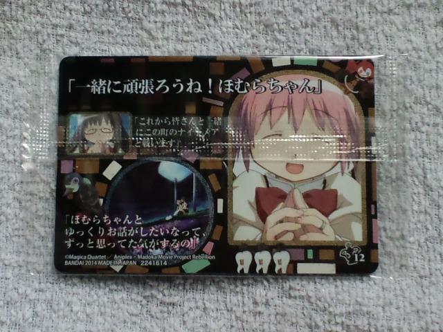 魔法少女まどかマギカ ウエハース☆No12暁美ほむら < アニメ/コミック/キャラクター 魔法少女まどかマギカ ウエハース☆No12暁美ほむら < アニメ/コミック/キャラクターの