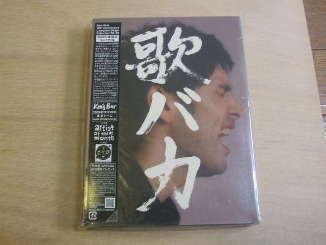 平井堅 10th記念シングルコレクション「歌バカ」初回版 未開封新品! < タレントグッズ 平井堅 10th記念シングルコレクション「歌バカ」初回版 未開封新品! < タレントグッズの
