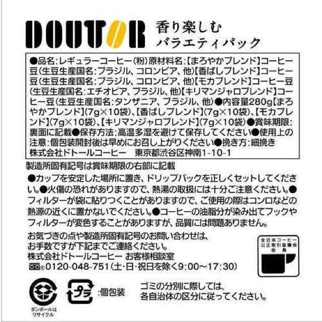 【40袋】ドトール ドリップパック 香り楽しむバラエティパック < グルメ/ドリンク 【40袋】ドトール ドリップパック 香り楽しむバラエティパック < グルメ/ドリンクの