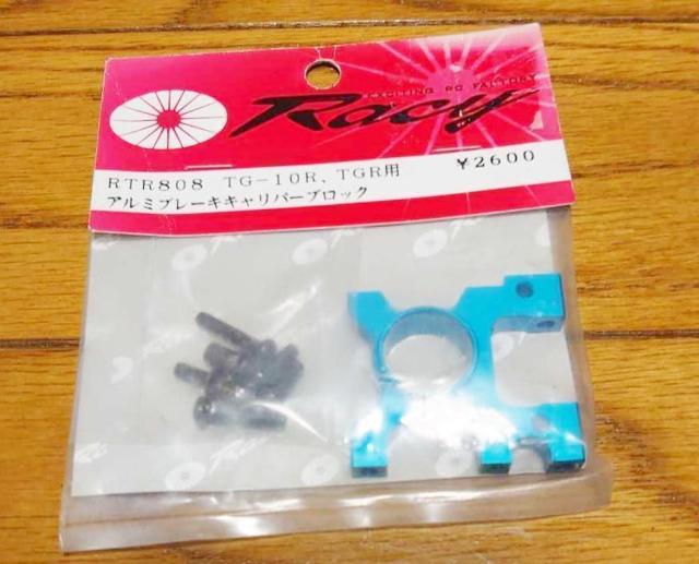 タミヤ TG10R用 アルミブレーキキャリパーブロック < ホビー タミヤ TG10R用 アルミブレーキキャリパーブロック < ホビーの